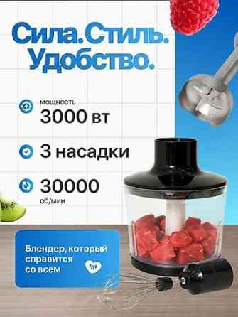 Блендер, миксер, Новый, Платная доставка, Самовывоз Бишкек