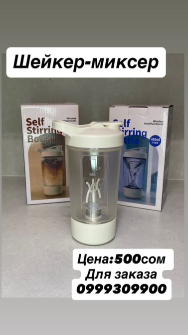 Блендер, миксер Бишкек - изображение 1