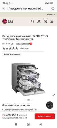 Посудомойка Бишкек