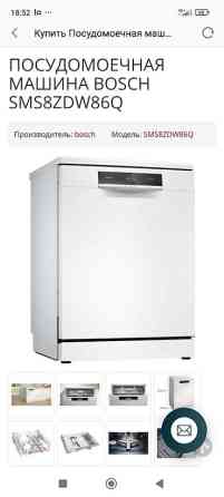 Посудомойка Бишкек