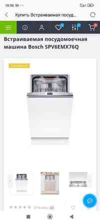 Посудомойка Бишкек