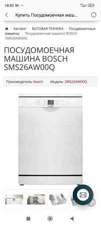 Посудомойка Бишкек