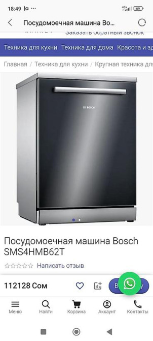 Посудомойка Бишкек - изображение 1