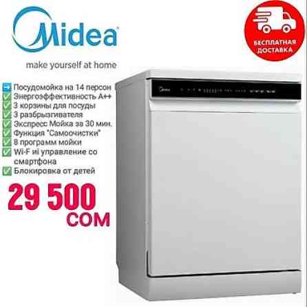 Посудомойка Бишкек