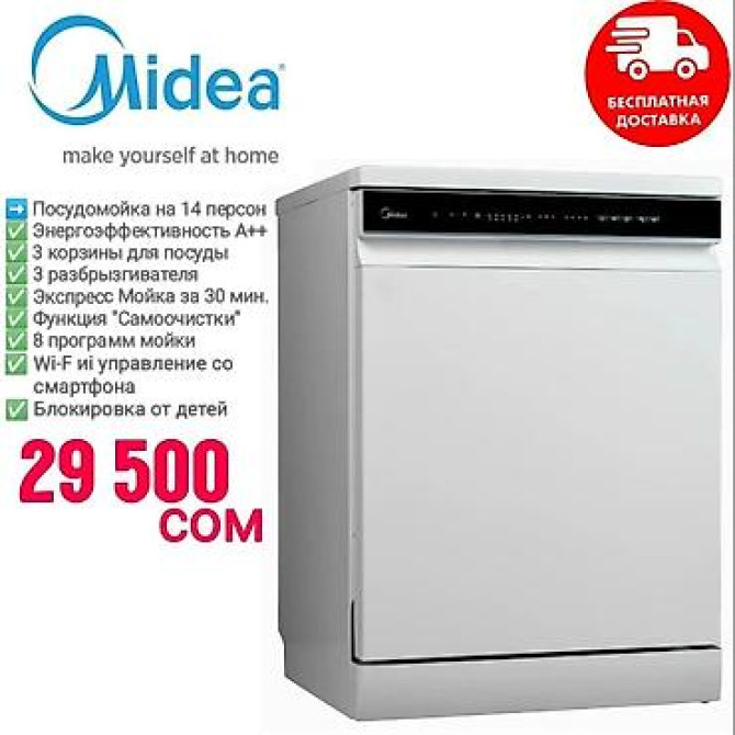 Посудомойка Бишкек - изображение 1