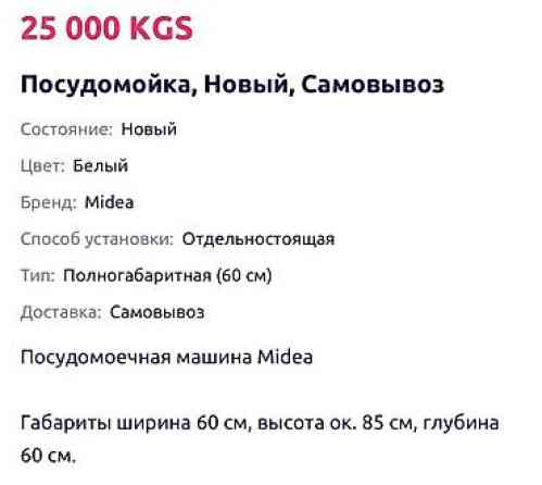 Посудомойка, Платная доставка, Бесплатная доставка, Самовывоз Бишкек