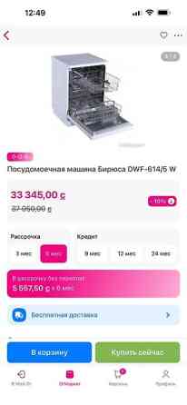 Посудомойка Бишкек