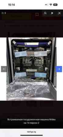 Посудомойка Бишкек