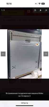 Посудомойка Бишкек