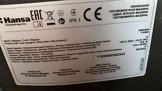 Посудомойка, Б/у, Самовывоз Бишкек