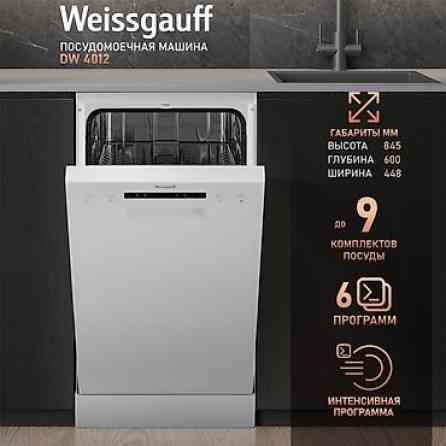 Посудомойка, Новый, Платная доставка, Самовывоз, Бесплатная доставка Бишкек