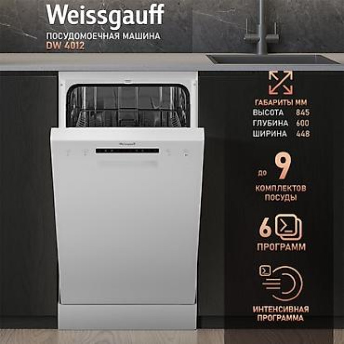 Посудомойка, Новый, Платная доставка, Самовывоз, Бесплатная доставка Бишкек - изображение 1