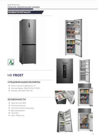 Холодильник Midea, Новый, Двухкамерный, Total no frost, 59 * 185 * 66 Бишкек