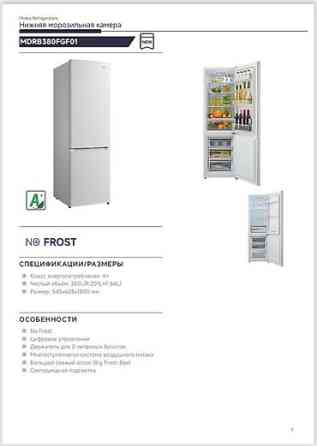 Холодильник Midea, Новый, Двухкамерный, No frost, 54 * 180 * 62 Бишкек