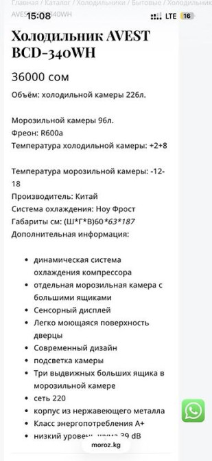 Холодильник Avest, Новый, Двухкамерный, No frost, 60 * 187 * 63 Бишкек - изображение 1