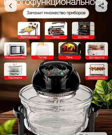 Продается аэрогриль, состояние новой, подарили, но пользовались пару Бишкек