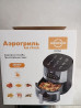 Аэрогриль (Air Fryer) MODENGO C0235-1 Характеристики: - Мощность Бишкек
