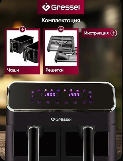 Аэрогриль Gressel с двумя независимыми чашами Основные особенности: - Бишкек - изображение 2