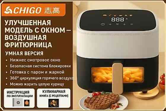 Умная воздушная фритюрница (аэрогриль) CHIGO — жарь вкусно, легко и Бишкек