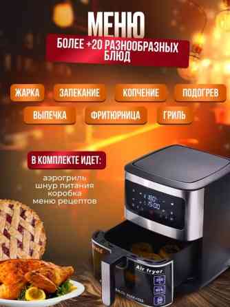 Аэрофритюрница электрическая Техномир и др фритюрница без масла Бишкек