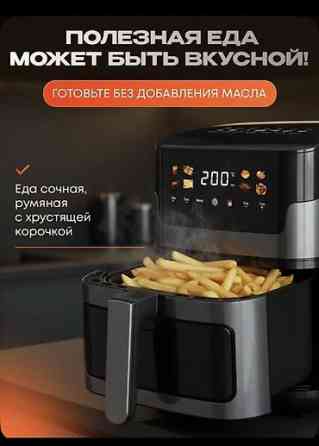 АЭРОГРИЛЬ HALEY 7 Л — ХРУСТЯЩЕ ВКУСНО И БЕЗ МАСЛА! Хотите готовить Бишкек