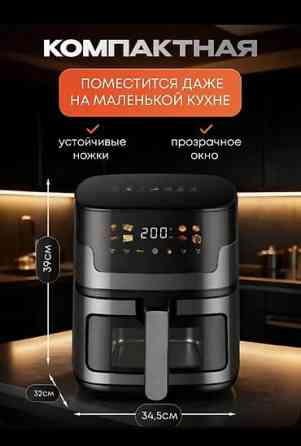 АЭРОГРИЛЬ HALEY 7 Л — ХРУСТЯЩЕ ВКУСНО И БЕЗ МАСЛА! Хотите готовить Бишкек