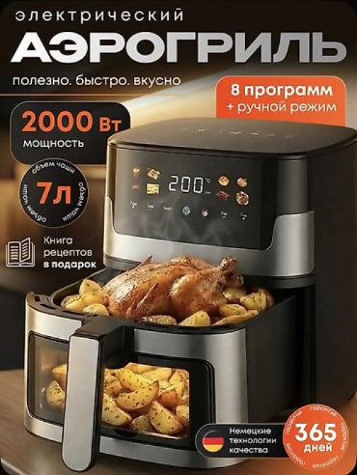 АЭРОГРИЛЬ HALEY 7 Л — ХРУСТЯЩЕ ВКУСНО И БЕЗ МАСЛА! Хотите готовить Бишкек - изображение 2