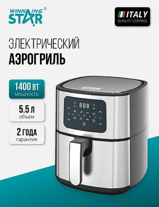 Электрический аэрогриль WINNING STAR — здоровая кухня без лишнего Бишкек - изображение 7