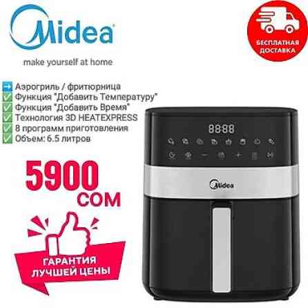 Качественный аэрогриль Midea — всего 5900 сом по акции вместо 6500 Бишкек