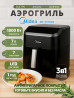 Аэрогриль Midea— готовьте вкусно и без масла • Технология 360° Бишкек