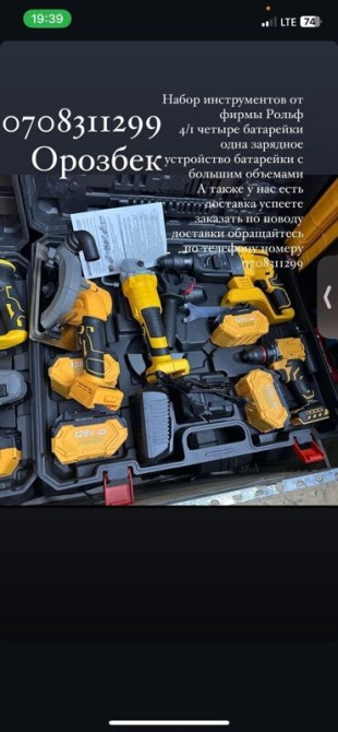Набор аккумуляторных электроинструментов 