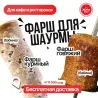 Продаем оптом мясные бабины, котлеты, соусы для b2b кафе, фаст-фуд точек, общепита Бишкек