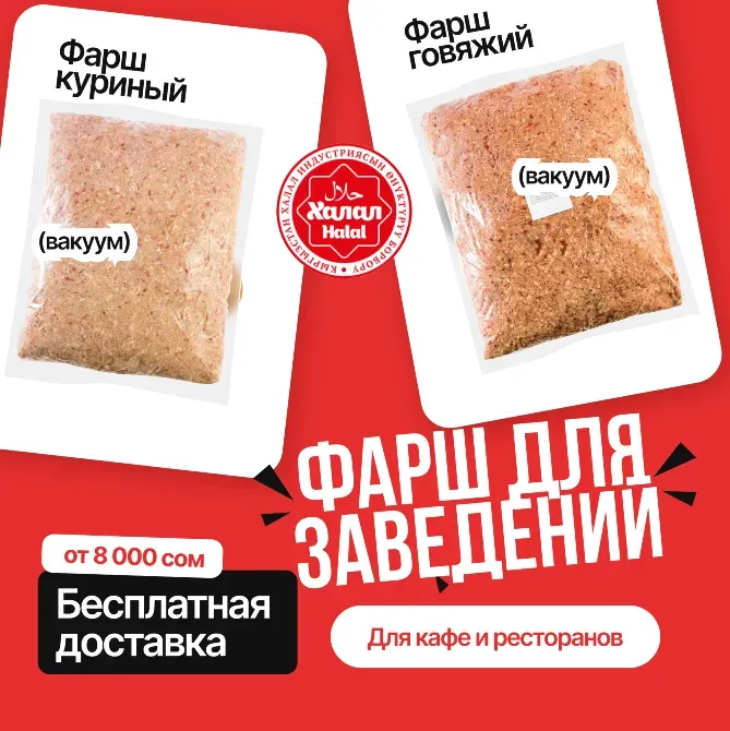 Продаем оптом мясные бабины, котлеты, соусы для b2b кафе, фаст-фуд точек, общепита Бишкек - изображение 3