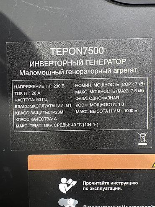 Инверторный генератор Герой TEPON 7500 7 кВт чисто Основные Бишкек - изображение 3