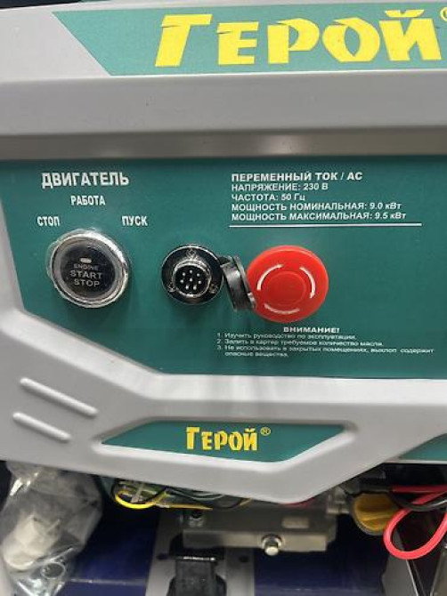 Бензиновый генератор «Герой» Основные характеристики: - Тип Бишкек - изображение 2