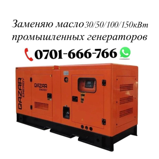 Услуга: замена масла в промышленных генераторах - Обслуживание Бишкек - изображение 1