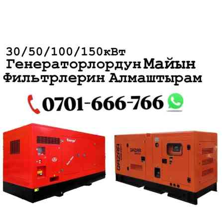Обслуживание дизельных генераторов: замена масла и фильтров. - Бишкек