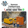 Аренда дизельных генераторов Доступные мощности: 30/50/100/150 кВт Бишкек
