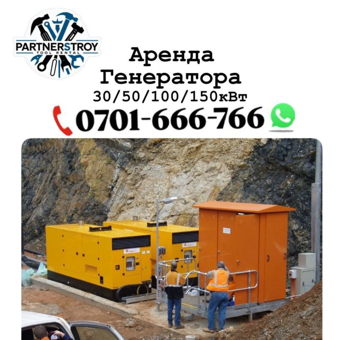 Аренда дизельных генераторов Доступные мощности: 30/50/100/150 кВт Бишкек - изображение 1