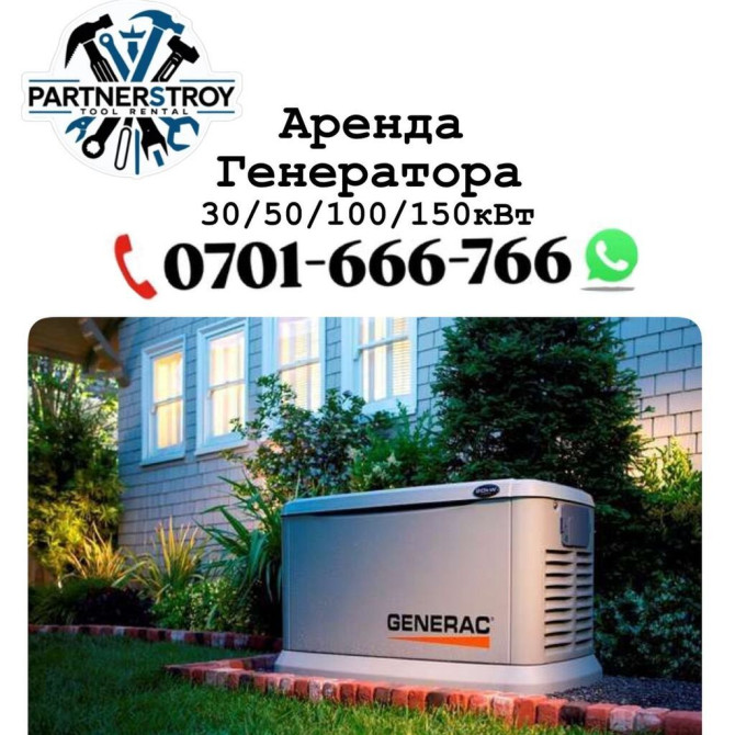 Аренда генераторов GENERAC - Мощности на выбор: 30/50/100/150 кВт - Бишкек - изображение 1