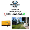 Аренда генератора - Профессиональные электростанции для частных Бишкек