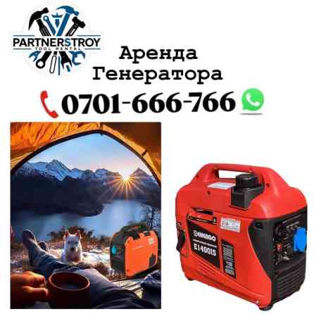 Аренда инверторного генератора ENERGO E1400iS. - Тип: портативный Бишкек