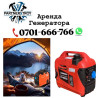 Аренда инверторного генератора ENERGO E1400iS. - Тип: портативный Бишкек