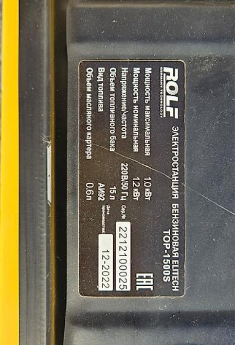 Бензиновый генератор ROLF TOP-1500S — это компактная портативная Бишкек - изображение 1