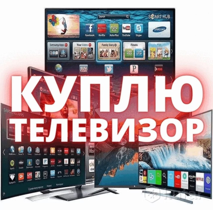СКУПКА Телевизоры с интернетом. В рабочем состоянии Бишкек - изображение 1