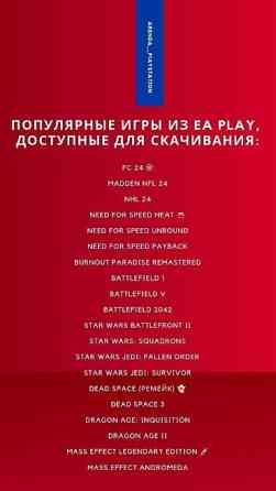 Аренда PlayStation 5 Подписка playstation plus extra и EA play Бишкек