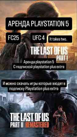 Аренда PlayStation 5 Подписка playstation plus extra и EA play Бишкек