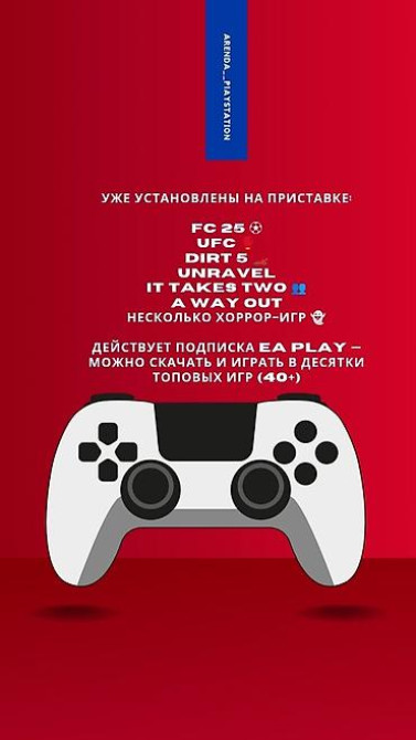 Аренда PlayStation 5 Подписка playstation plus extra и EA play Бишкек - изображение 3