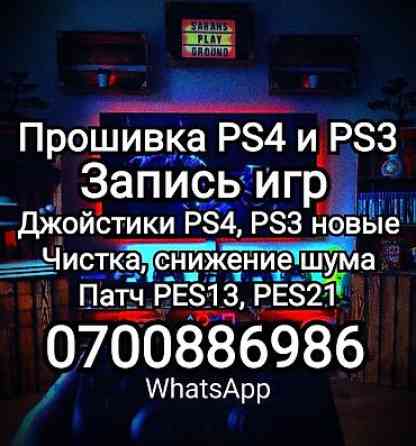 Прошивка Sony PS3 и PS4 Продажа джойстиков на пс3 по 800с и пс4 Бишкек