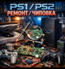 Ps1/ps2 ремонт чиповка  ПРОШИВКА  Запись игр дисков ps1/ps2 и для Бишкек